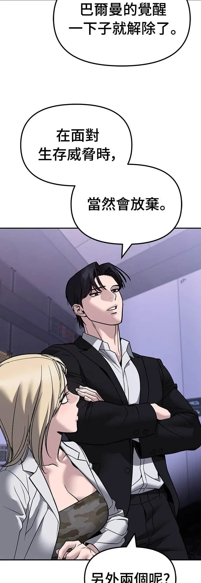 漫画《校霸负责人》第152话第72张图