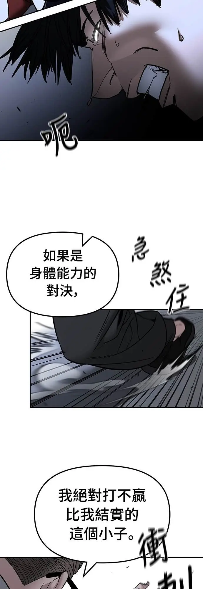漫画《校霸负责人》第152话第76张图