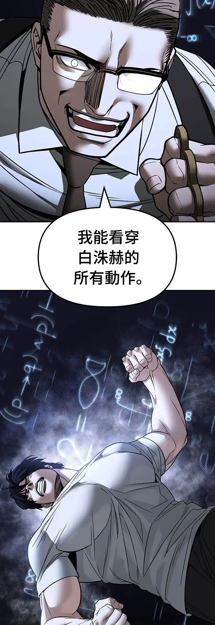 漫画《校霸负责人》第152话第81张图