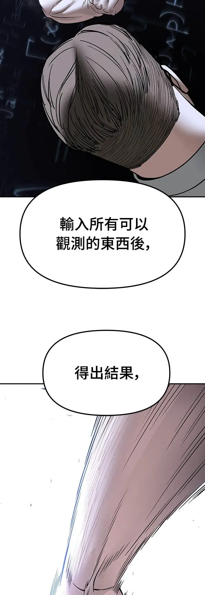 漫画《校霸负责人》第152话第82张图