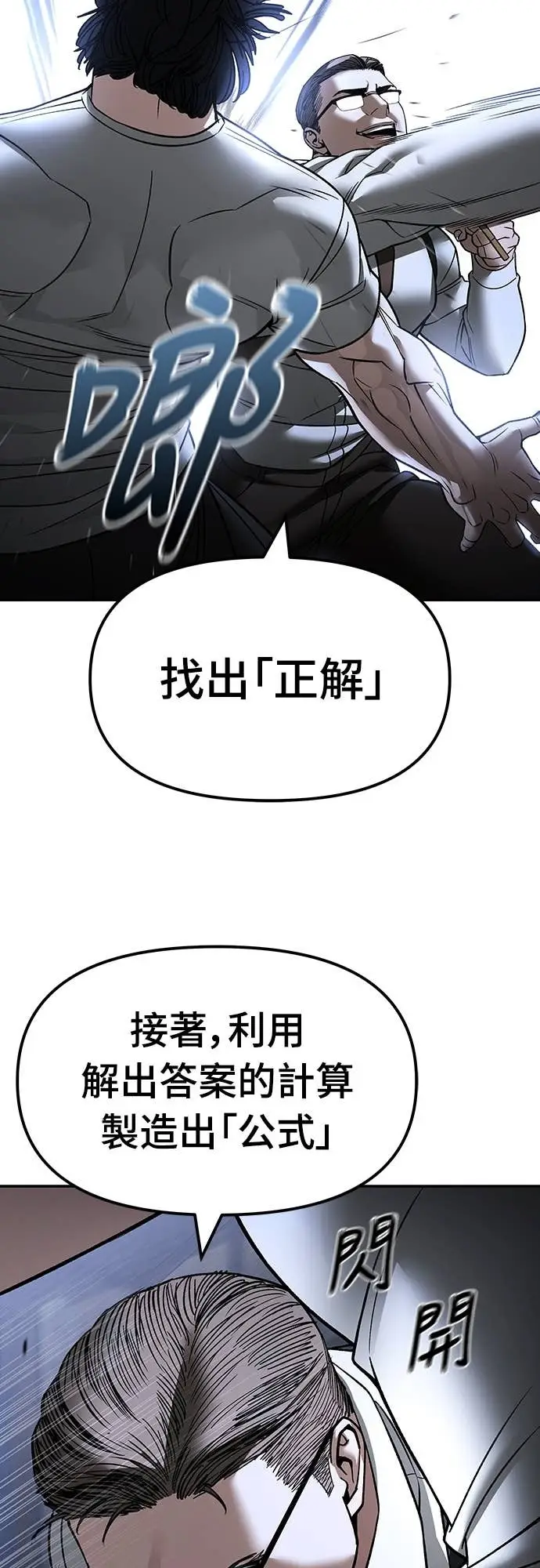 漫画《校霸负责人》第152话第85张图