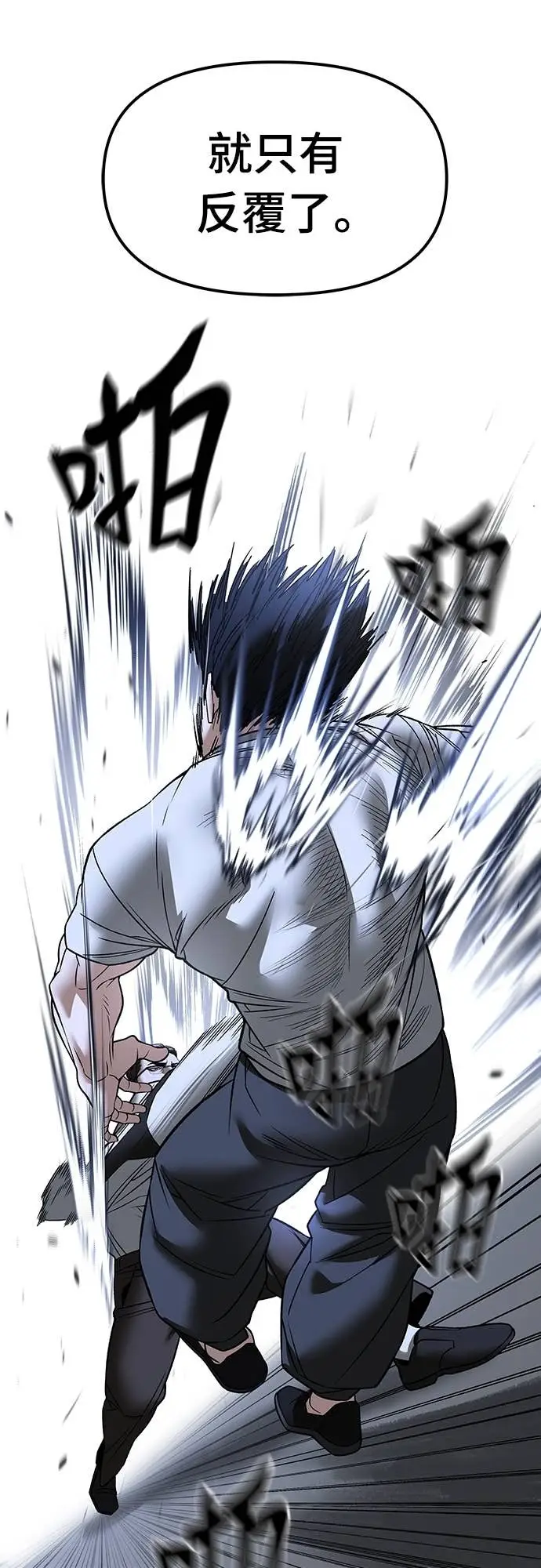 漫画《校霸负责人》第152话第87张图