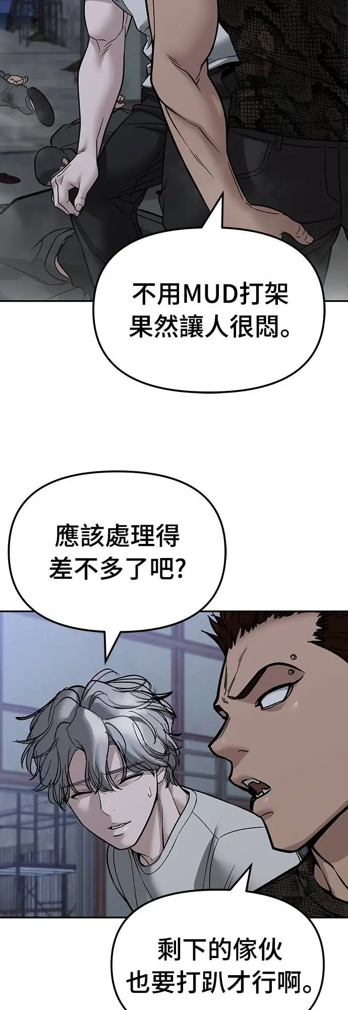 漫画《校霸负责人》第152话第9张图
