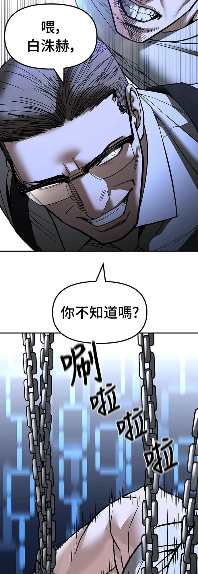 漫画《校霸负责人》第152话第90张图