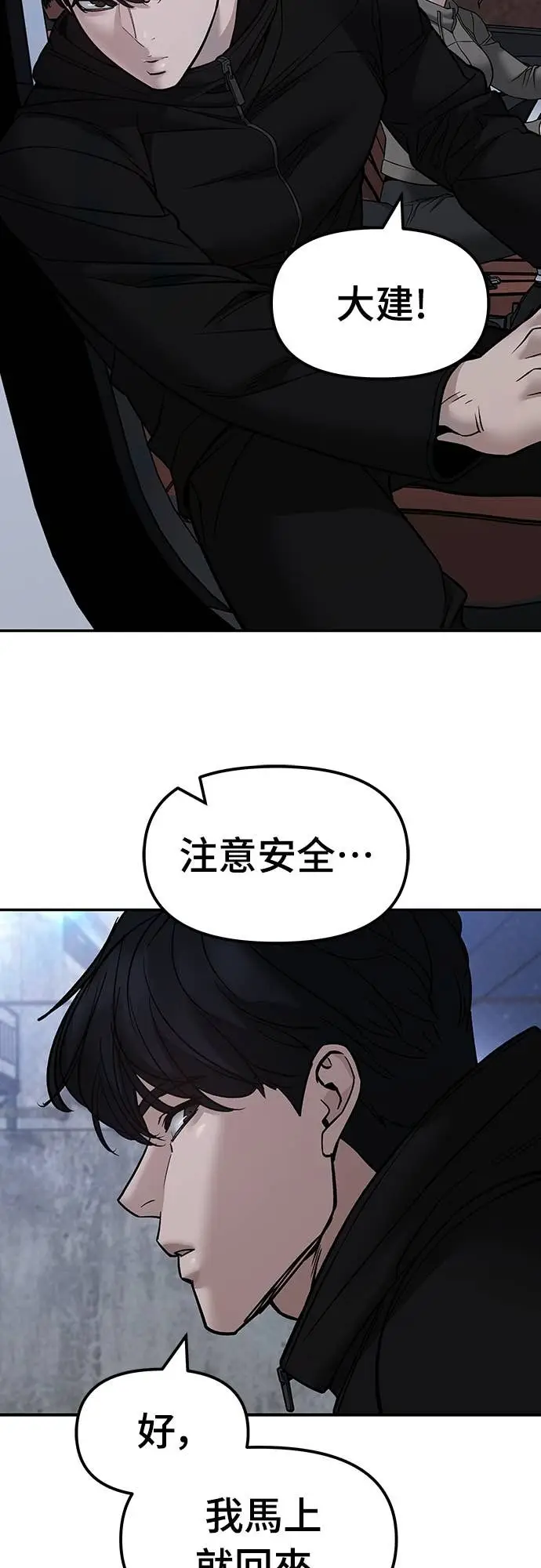 漫画《校霸负责人》第152话第97张图