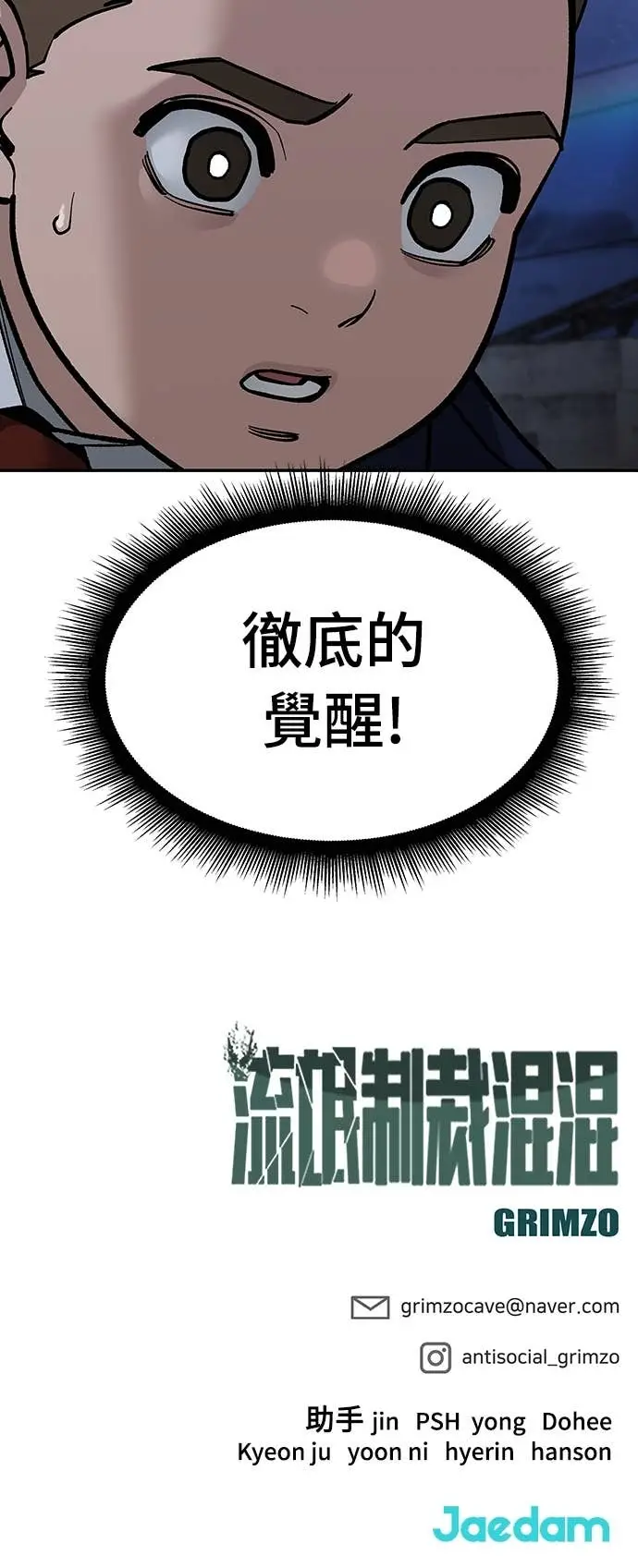 漫画《校霸负责人》第153话第110张图