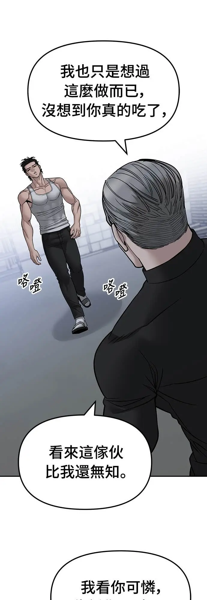 漫画《校霸负责人》第153话第24张图