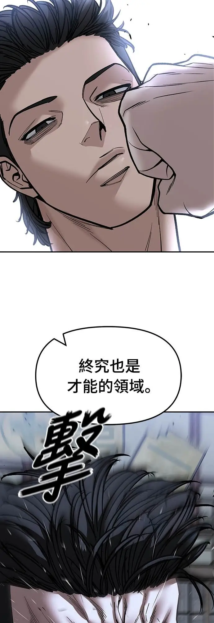 漫画《校霸负责人》第153话第27张图