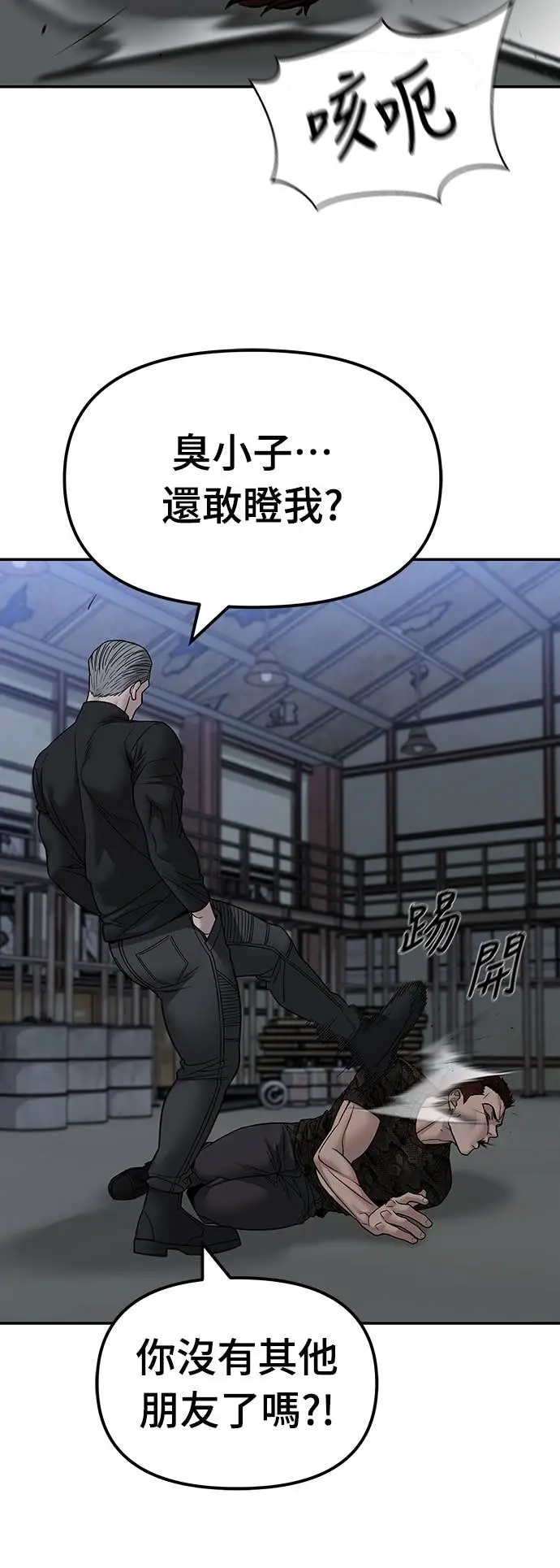 漫画《校霸负责人》第153话第3张图