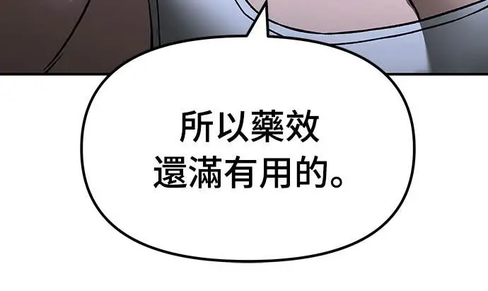 漫画《校霸负责人》第153话第33张图