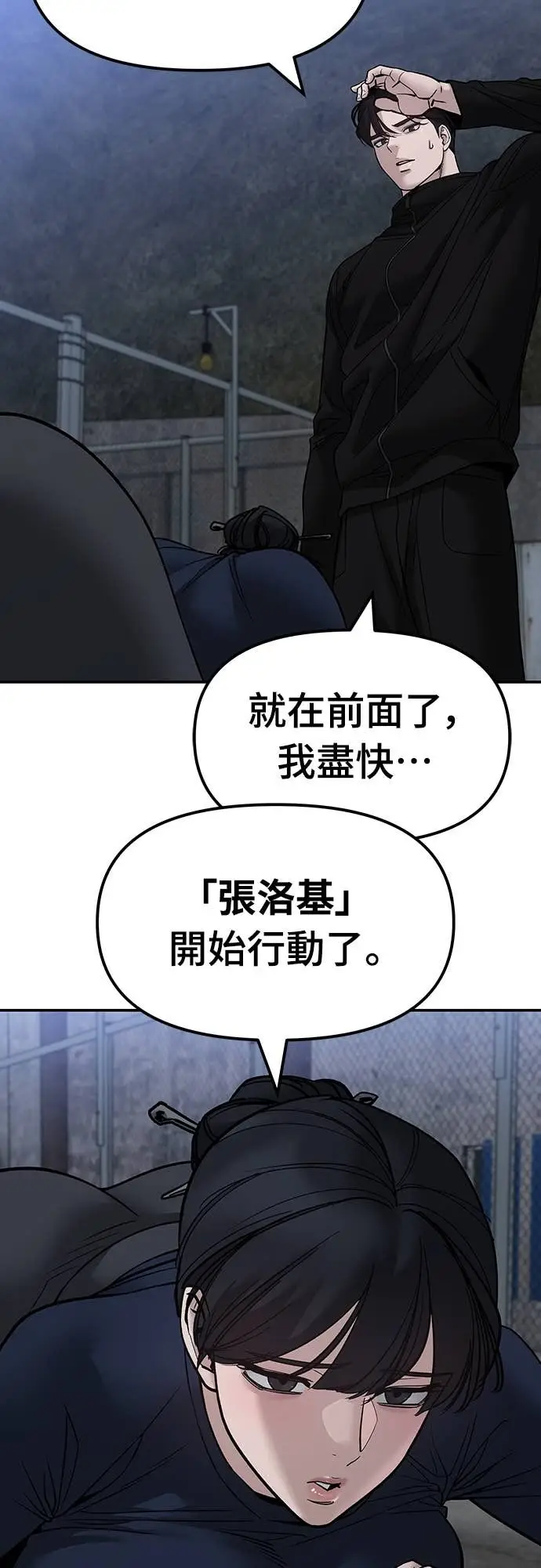 漫画《校霸负责人》第153话第36张图