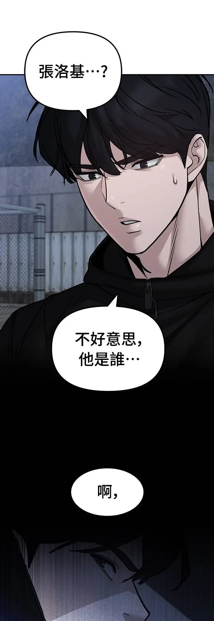 漫画《校霸负责人》第153话第38张图