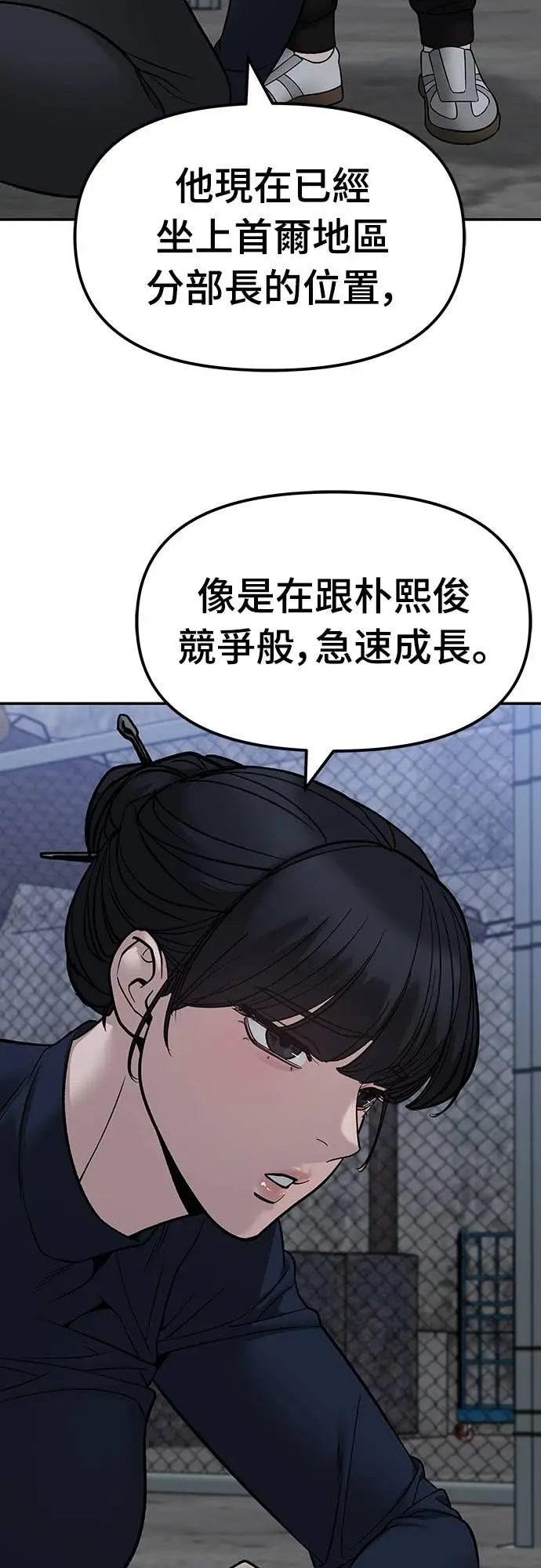 漫画《校霸负责人》第153话第48张图