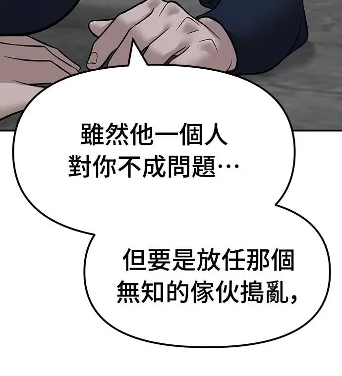 漫画《校霸负责人》第153话第49张图