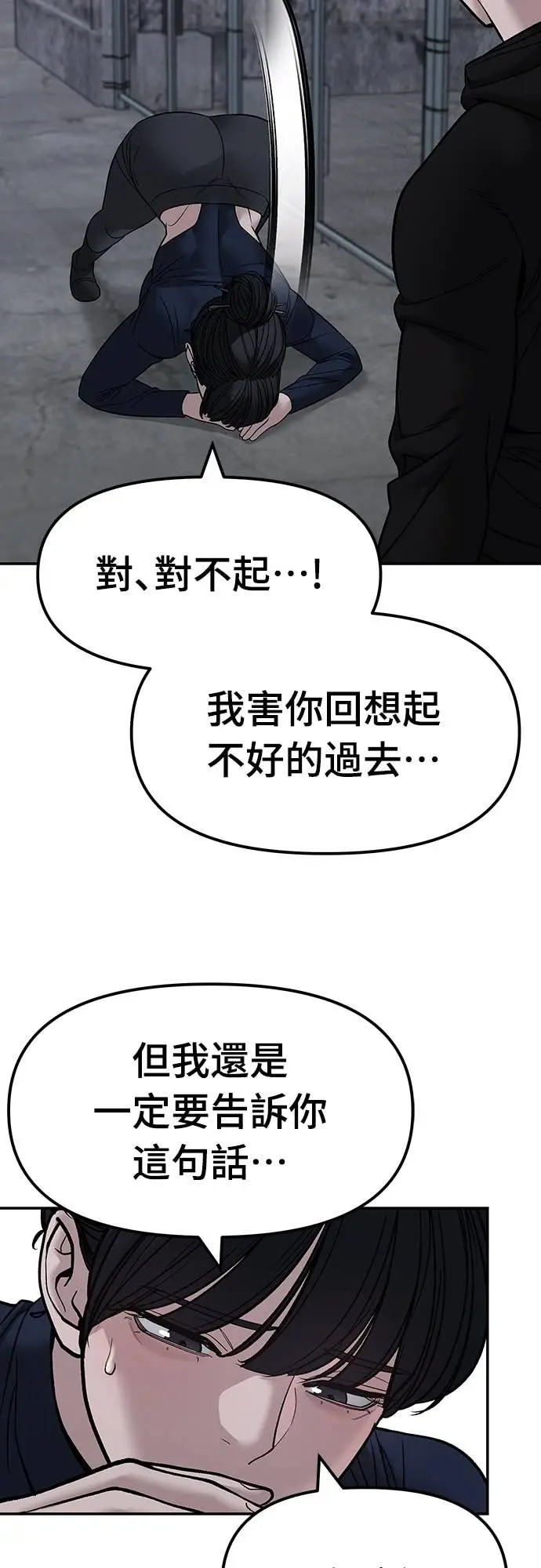 漫画《校霸负责人》第153话第51张图