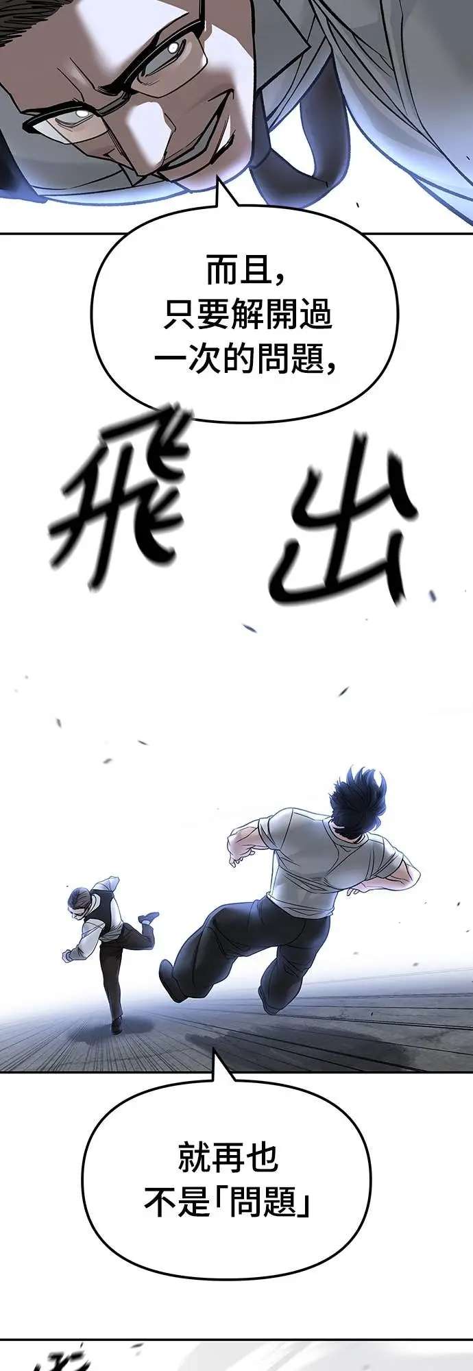 漫画《校霸负责人》第153话第59张图