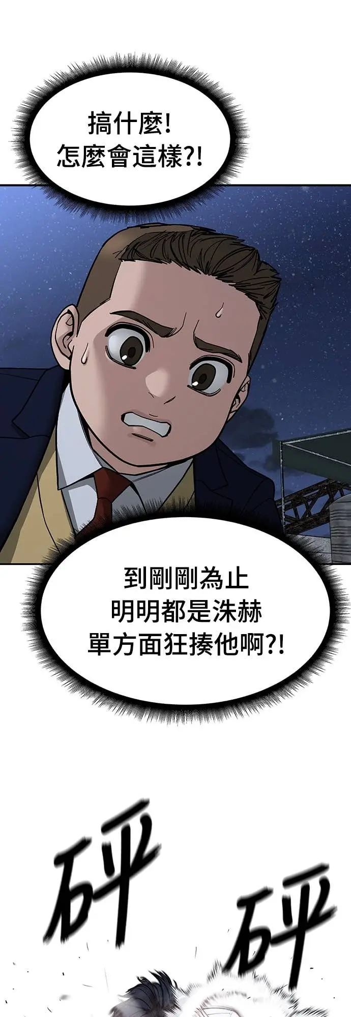 漫画《校霸负责人》第153话第63张图