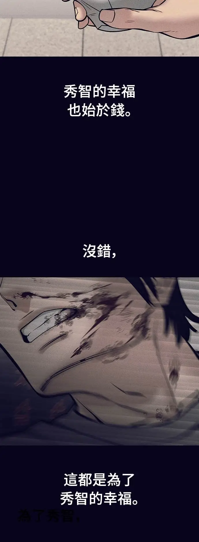 漫画《校霸负责人》第153话第75张图