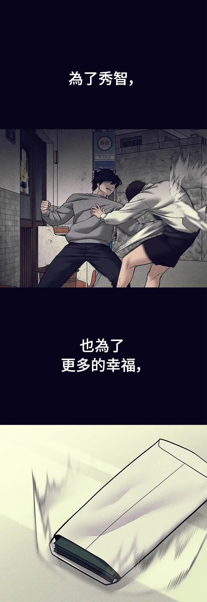 漫画《校霸负责人》第153话第76张图