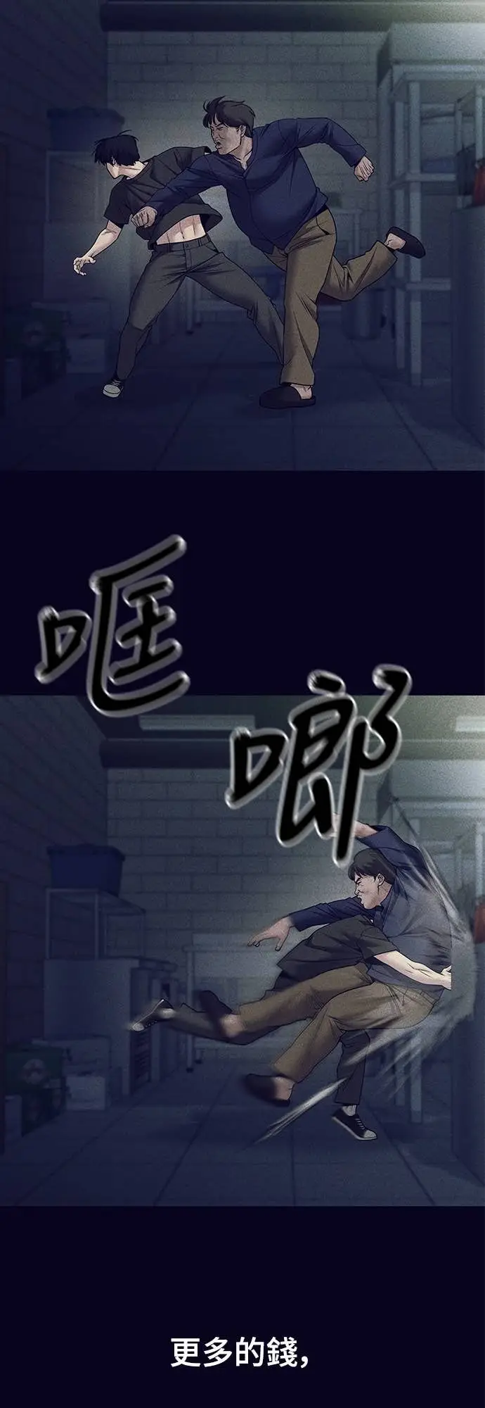 漫画《校霸负责人》第153话第78张图