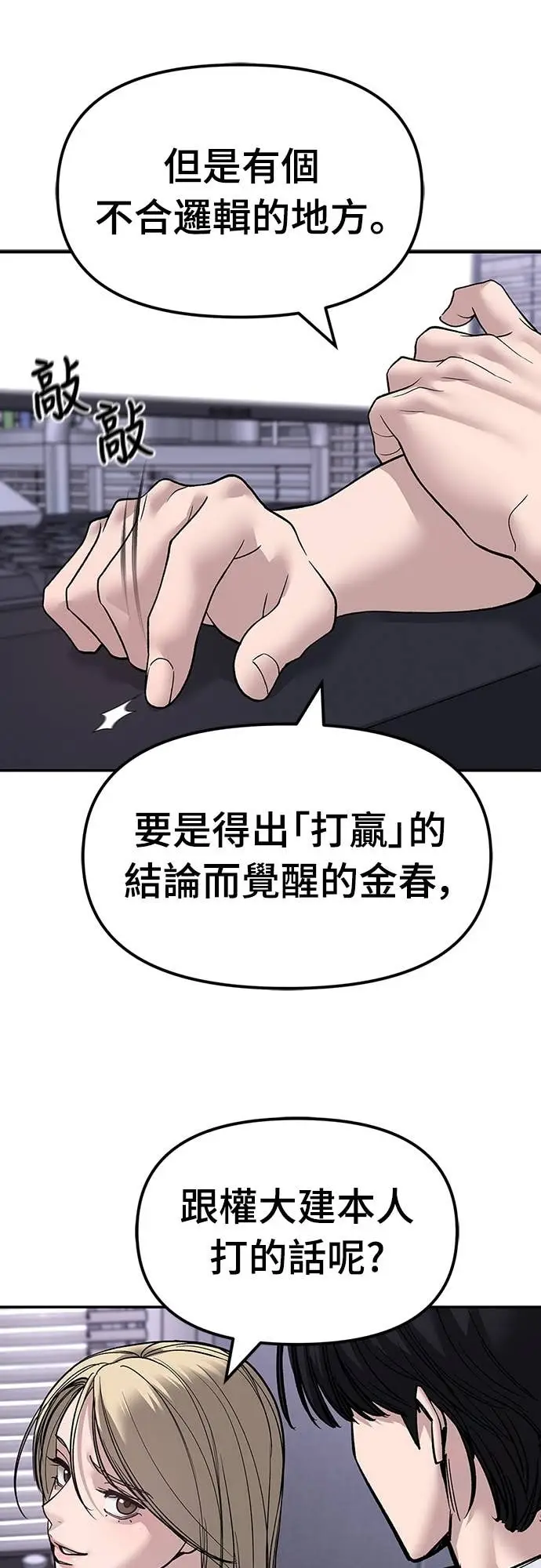 漫画《校霸负责人》第154话第101张图