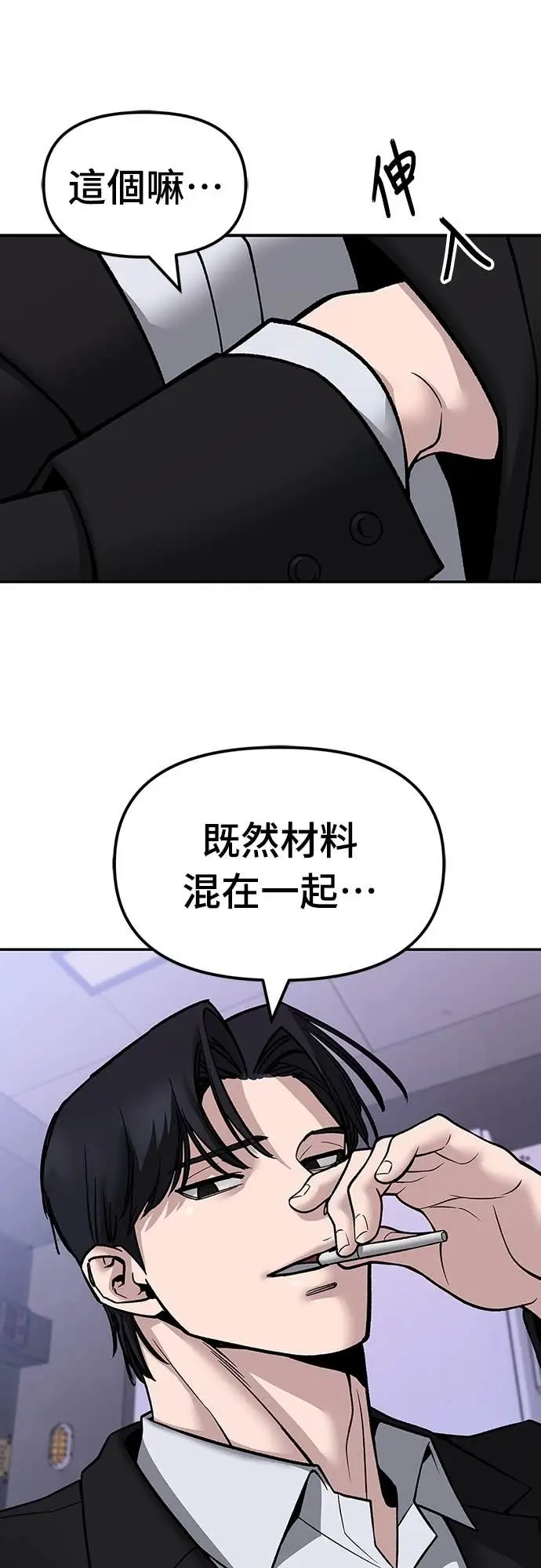 漫画《校霸负责人》第154话第103张图