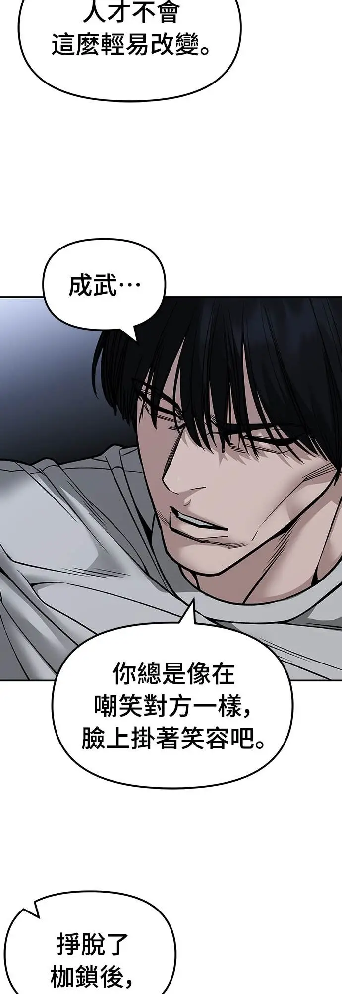 漫画《校霸负责人》第154话第12张图