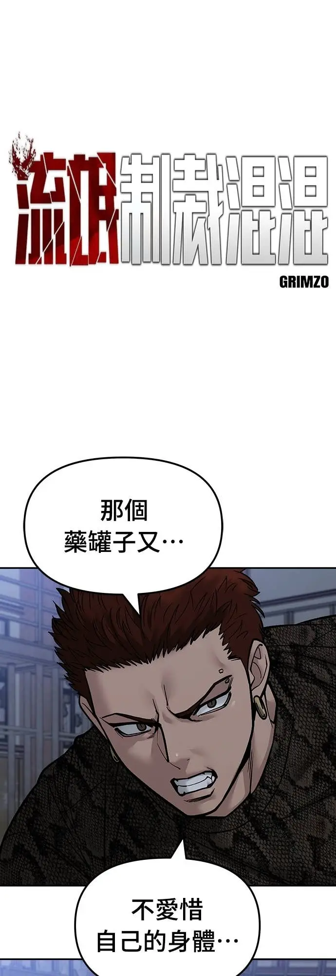 漫画《校霸负责人》第154话第20张图