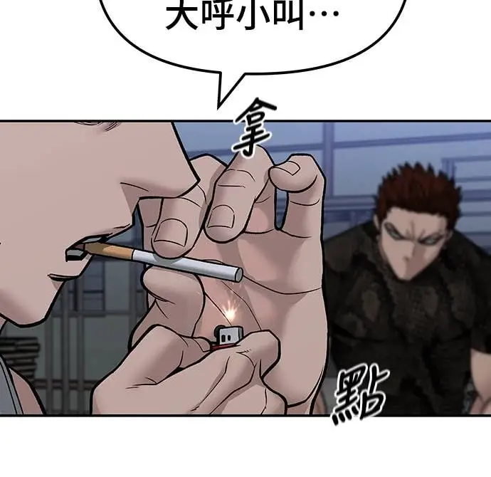 漫画《校霸负责人》第154话第42张图