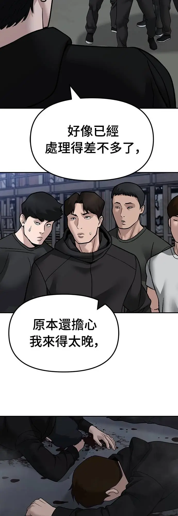 漫画《校霸负责人》第154话第50张图