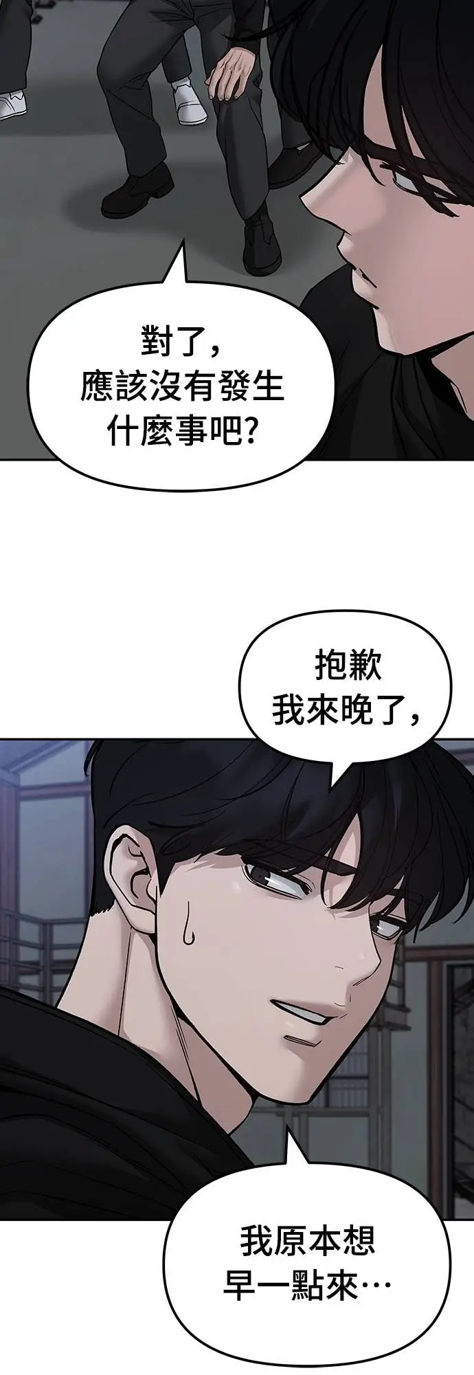 漫画《校霸负责人》第154话第54张图