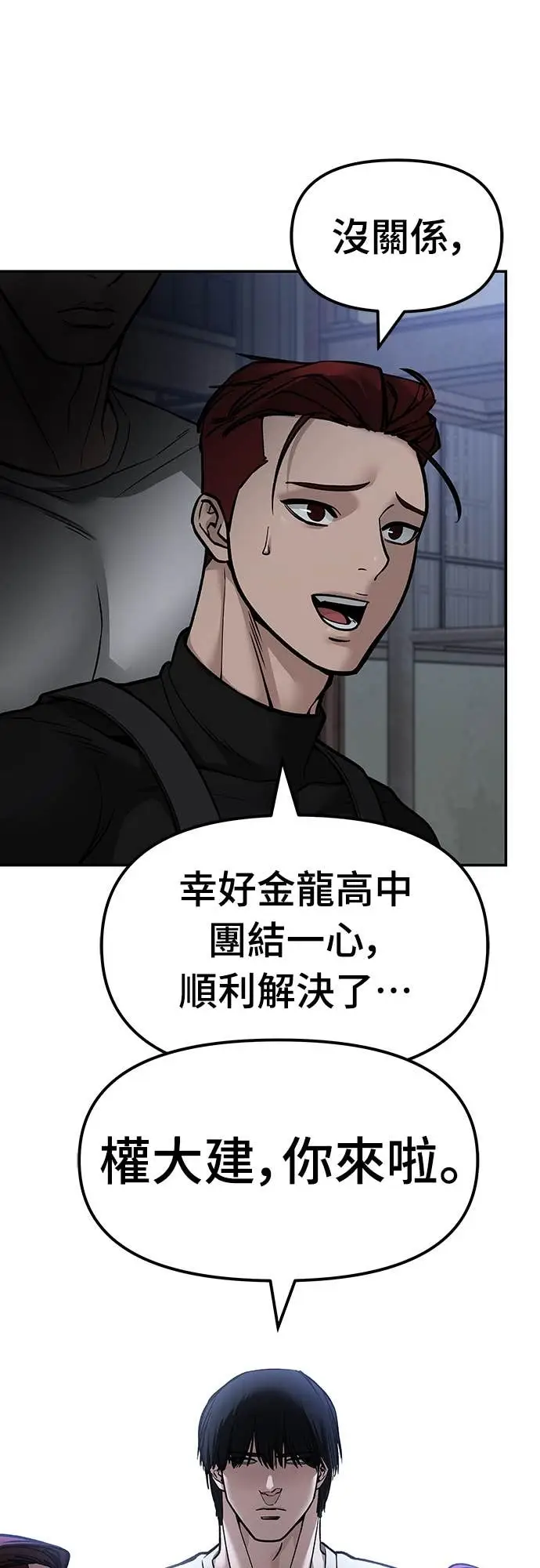 漫画《校霸负责人》第154话第55张图