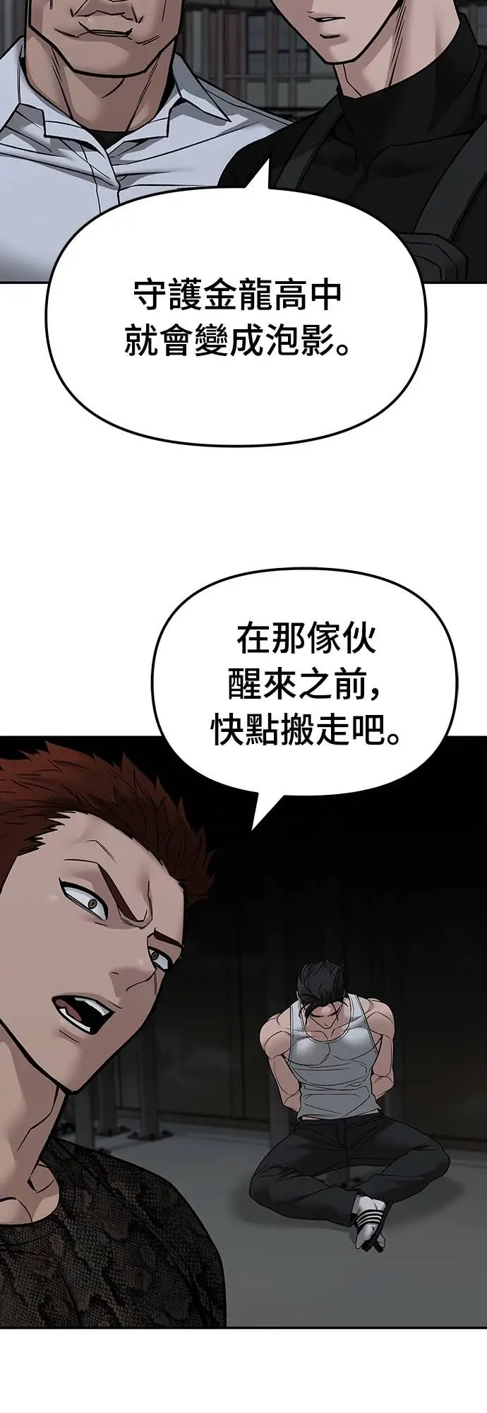 漫画《校霸负责人》第154话第60张图