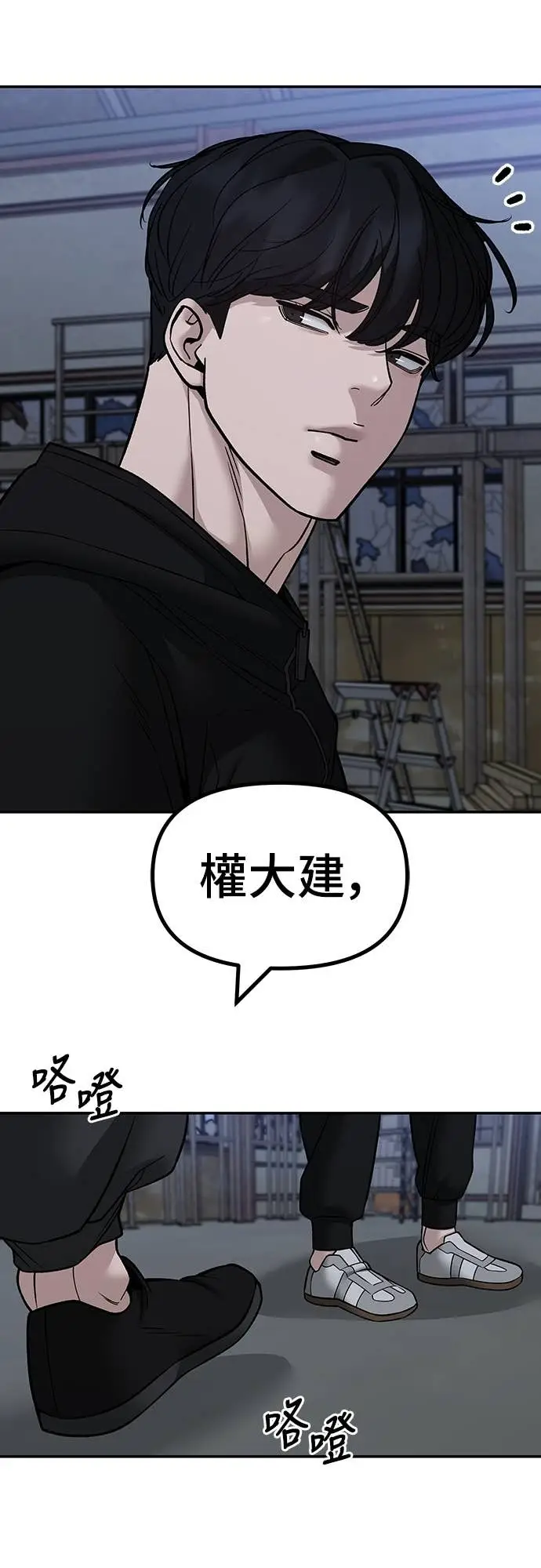 漫画《校霸负责人》第154话第61张图