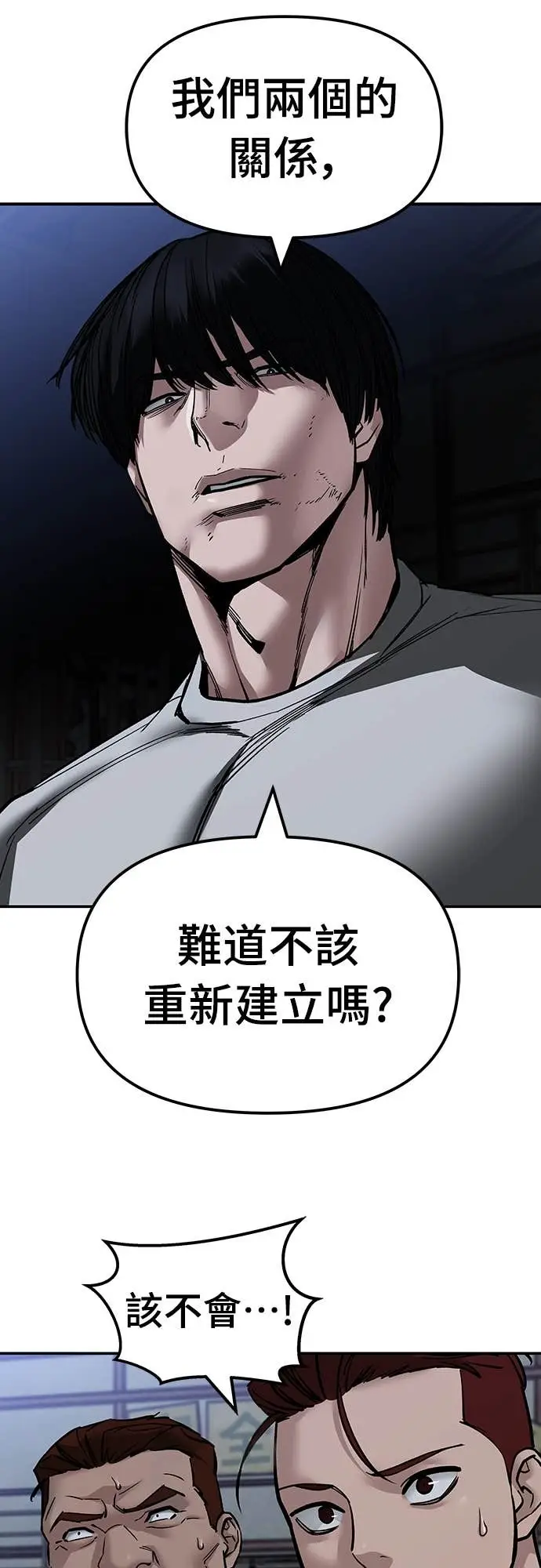 漫画《校霸负责人》第154话第64张图