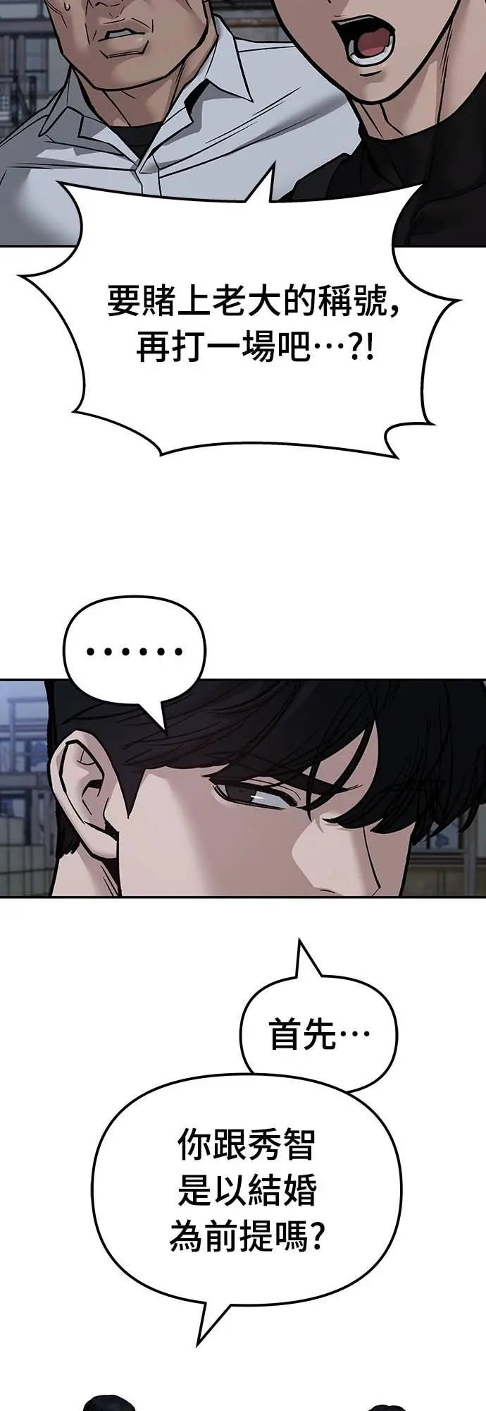 漫画《校霸负责人》第154话第65张图
