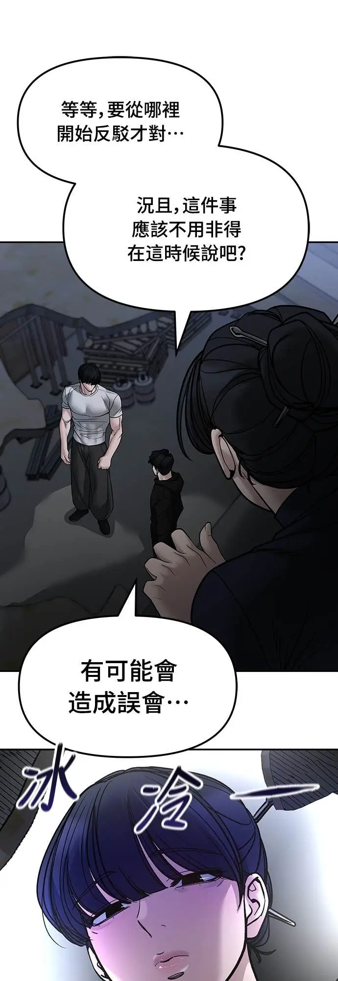 漫画《校霸负责人》第154话第67张图