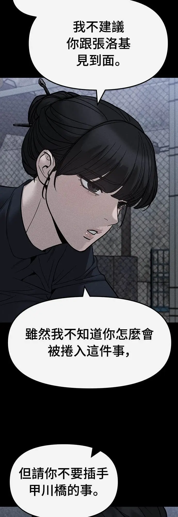 漫画《校霸负责人》第154话第71张图