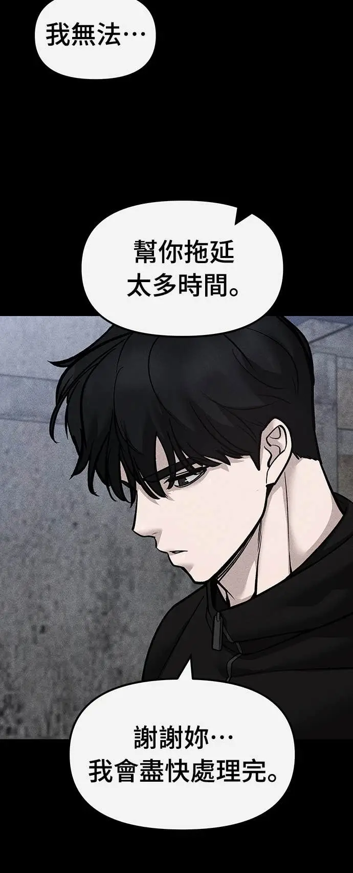 漫画《校霸负责人》第154话第73张图
