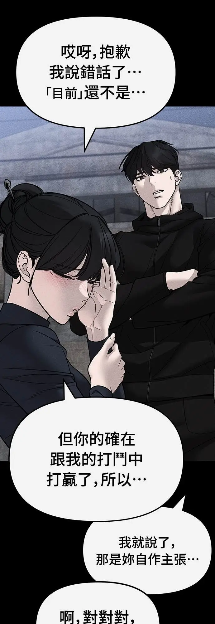 漫画《校霸负责人》第154话第75张图