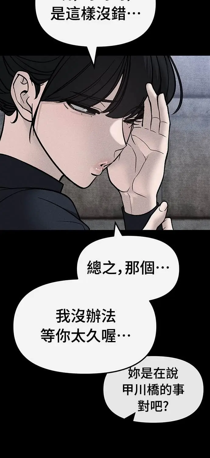 漫画《校霸负责人》第154话第76张图