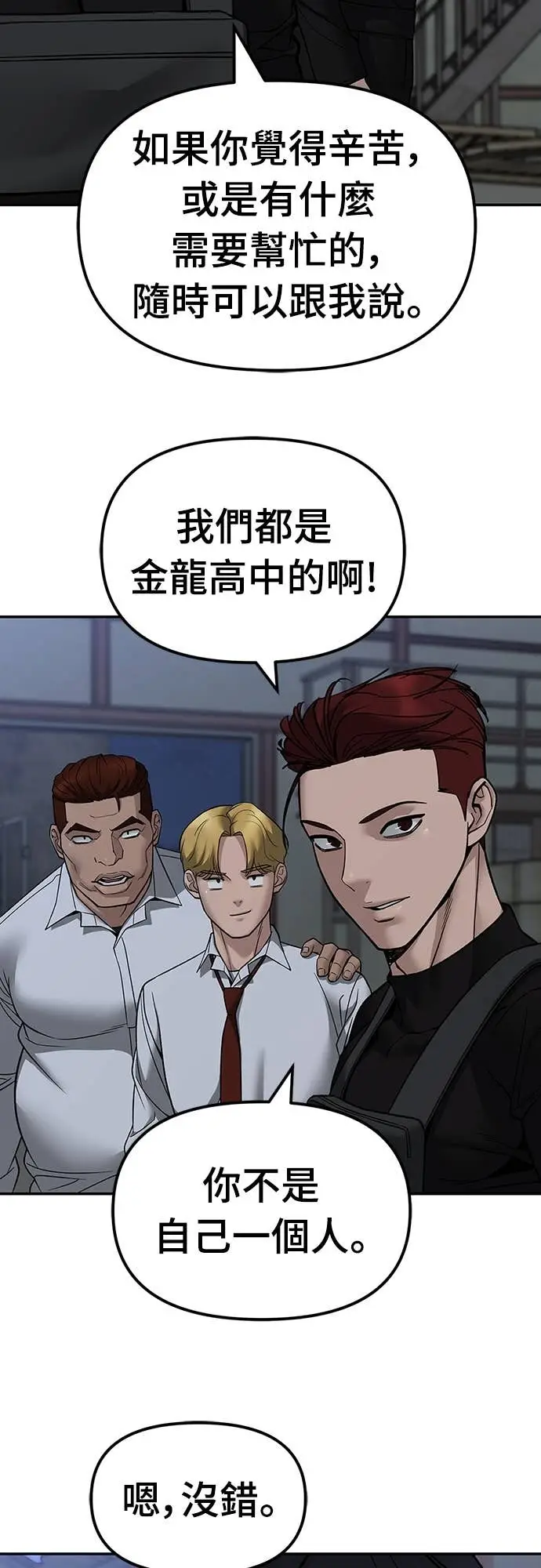 漫画《校霸负责人》第154话第79张图