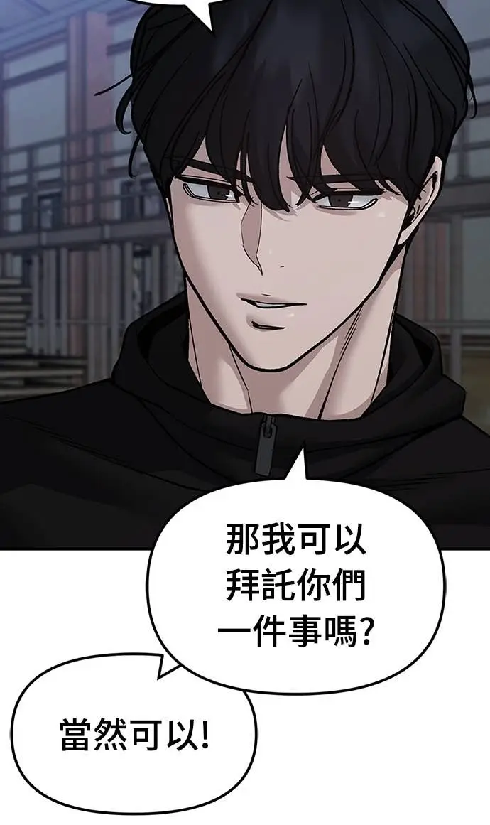 漫画《校霸负责人》第154话第80张图