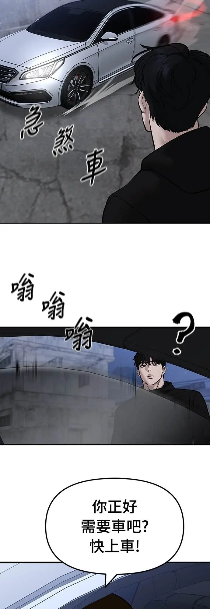 漫画《校霸负责人》第154话第82张图