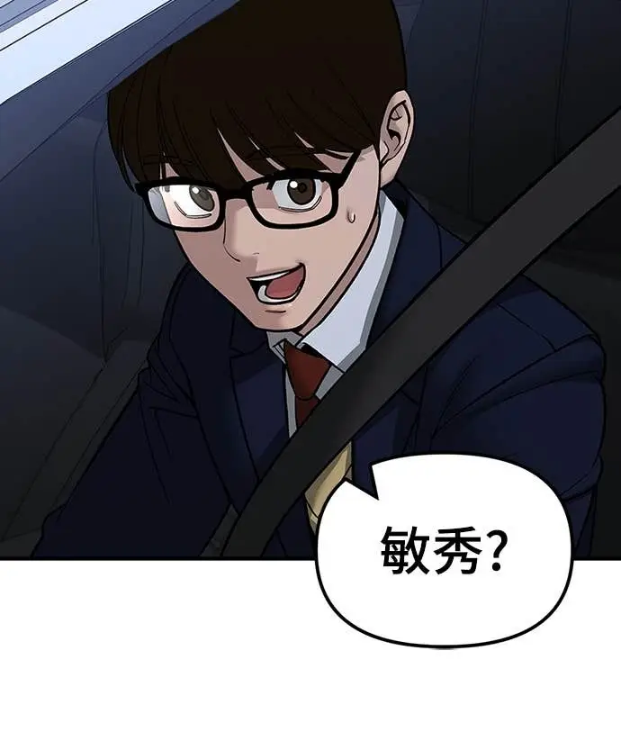 漫画《校霸负责人》第154话第83张图