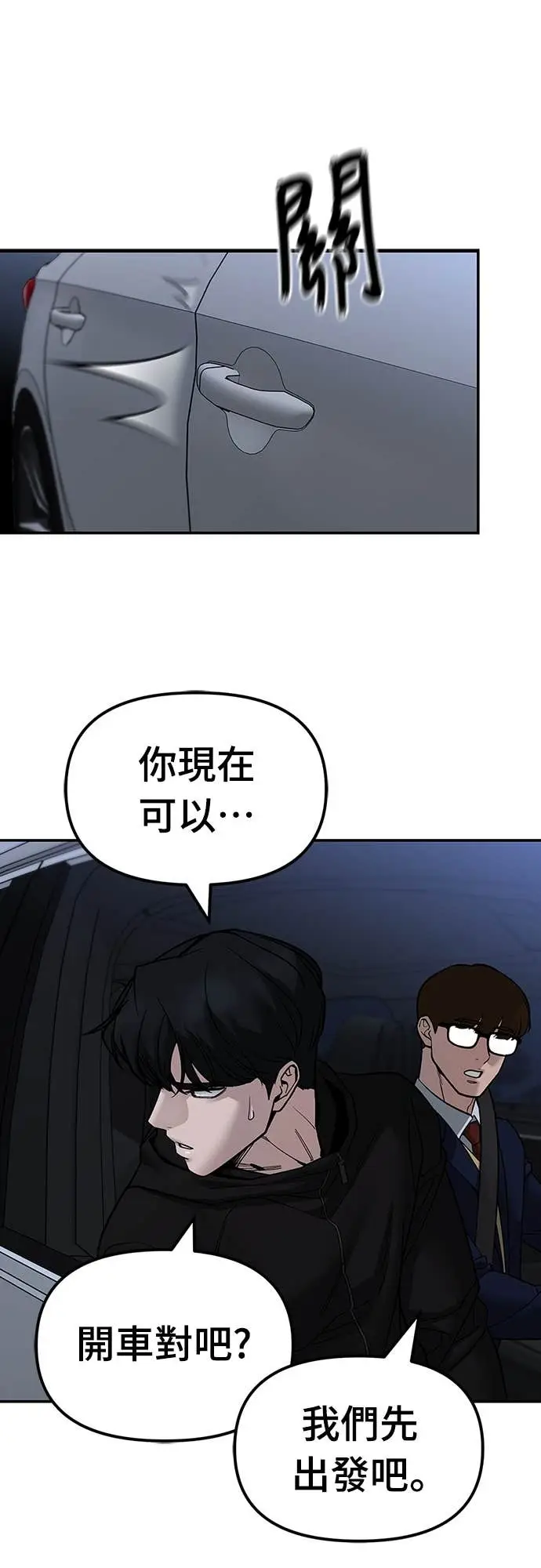 漫画《校霸负责人》第154话第84张图