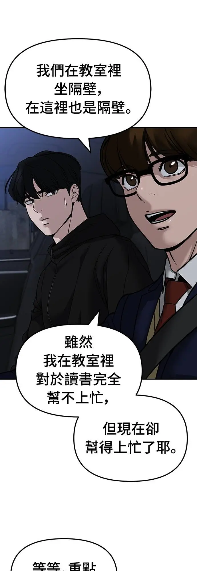 漫画《校霸负责人》第154话第85张图