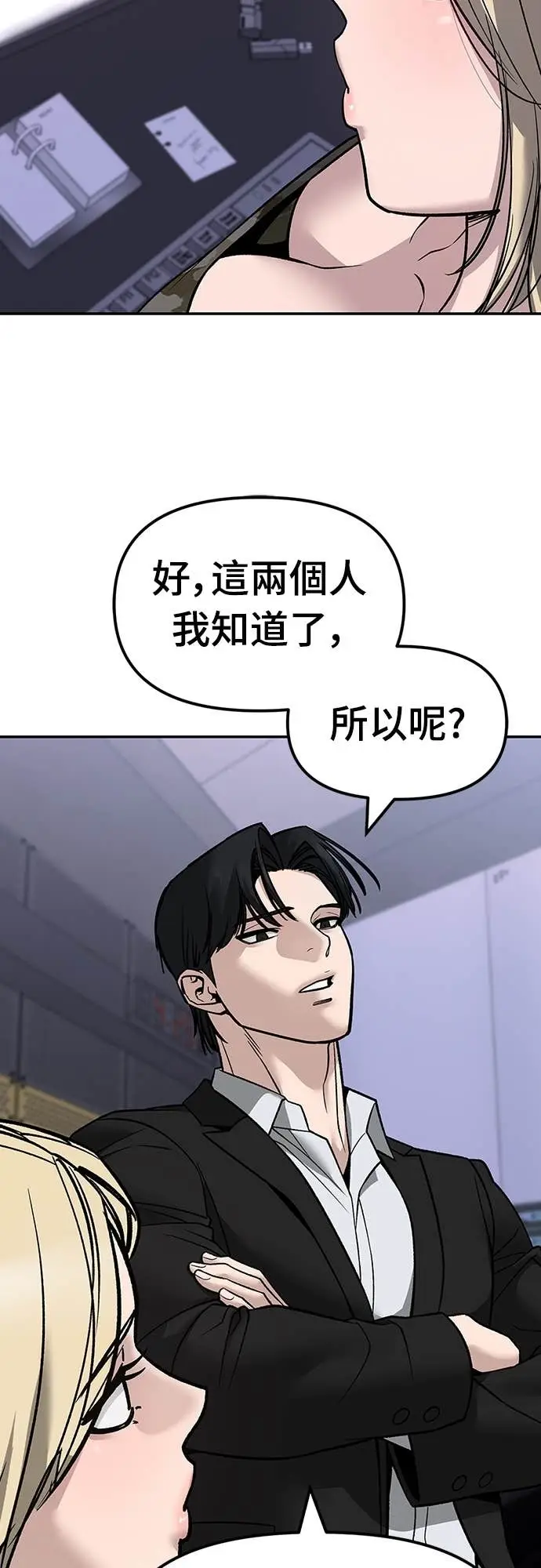 漫画《校霸负责人》第154话第90张图