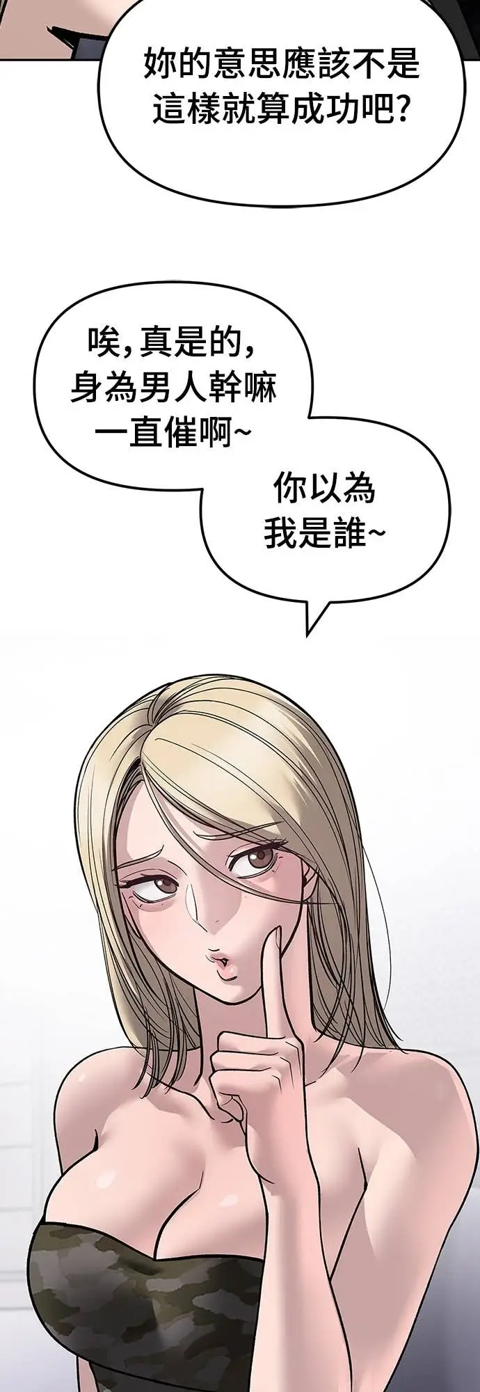 漫画《校霸负责人》第154话第91张图