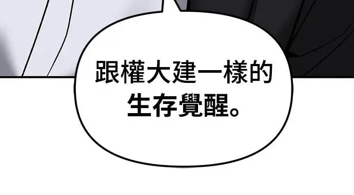 漫画《校霸负责人》第154话第95张图